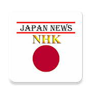 Japanese News Reader | Learn Japanese