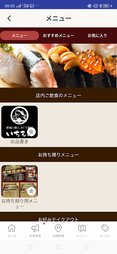 群馬を握る、まぐろ問屋 いちもん 公式アプリ Screen 3