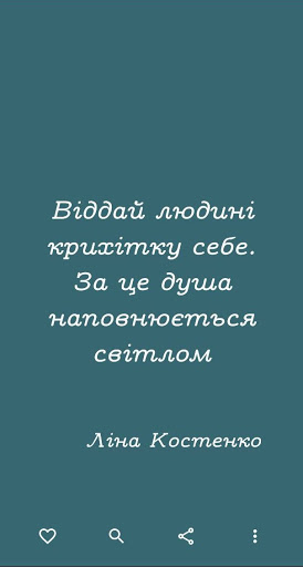 Цитати українською. Пряма мова Screen 3