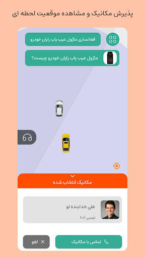 رایان خودرو | مکانیک یاب Screen 3