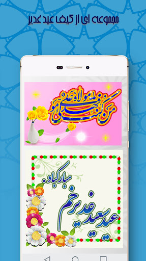 گیف های عید غدیر مبارک واتساپگیف ولایت امام علی