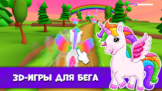 Game screenshot Игры с единорогами для детей mod apk