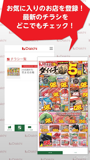 Android application ダイイチアプリ screenshort