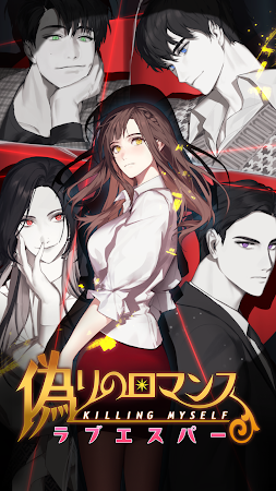Game screenshot 偽りのロマンス：ラブエスパー mod apk