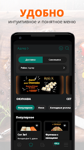 Roll-X | Адлер Screen 2