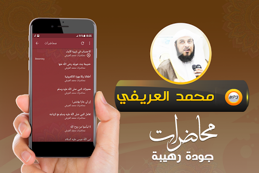 العريفي محاضرات وخطبة الجمعة Screen 3