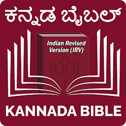 Icon image Kannada Bible (ಕನ್ನಡ ಬೈಬಲ್)
