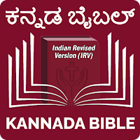 Kannada Bible (ಕನ್ನಡ ಬೈಬಲ್)