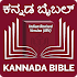 Kannada Bible (ಕನ್ನಡ ಬೈಬಲ್)
