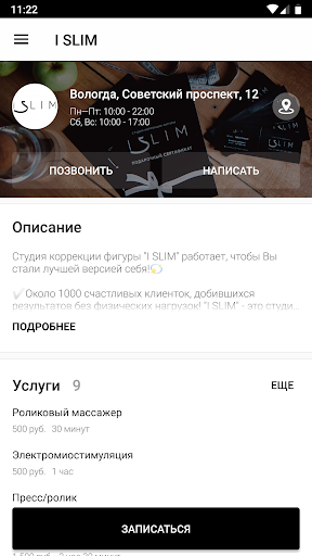 СТУДИЯ ИДЕАЛЬНОГО ТЕЛА I SLIM Screen 3