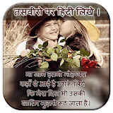 Hindi Poetry On Photo : Write Hindi Text on Photo icon