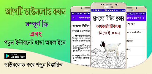 Android application ছাগলের বিভিন্ন রোগ ও প্রতিকার~ screenshort