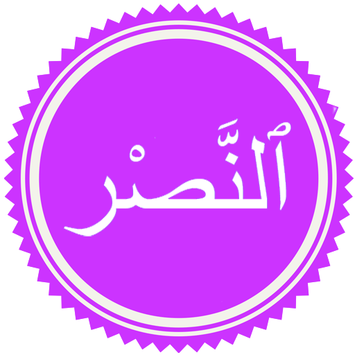 Surah Nasr Logo