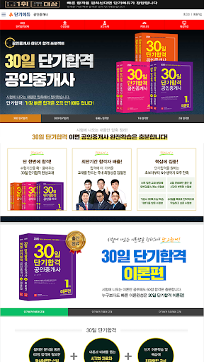 단기에듀 Screen 2