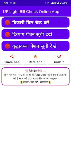 Android application UP Bijli Bill Check App screenshort