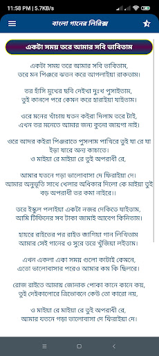 অপরাধী গান-বাংলা গানের লিরিক্স Screen 2
