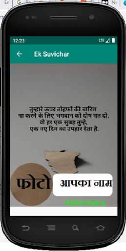 Ek Suvichar Screen 3