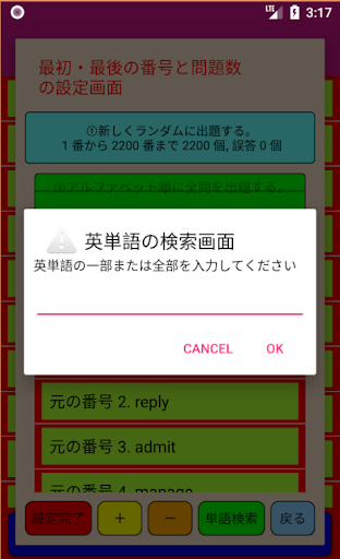 三浦塾・高校の英単語の暗記 Screen 3
