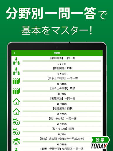 宅建 過去問 2026 - 独学TODAY screenshot 11