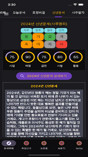 운세방 Screen 3