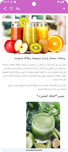 وصفات طبيعية لجمالك - بدون نت screenshot 10