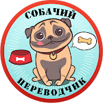 Cover Image of Download Собачий Переводчик Симулятор 1.0 APK