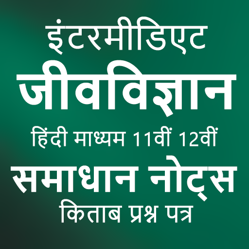 12th Biology Solution in Hindi logo