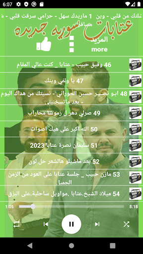 عتابات سوريه جديده بدون نت