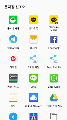문차장 신조어 Screen 3