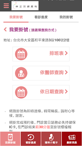 林正宗婦產科 Screen 3