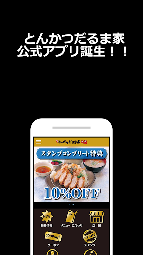 Android application だるま家 screenshort