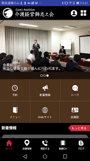 獅志之会 Screen 2