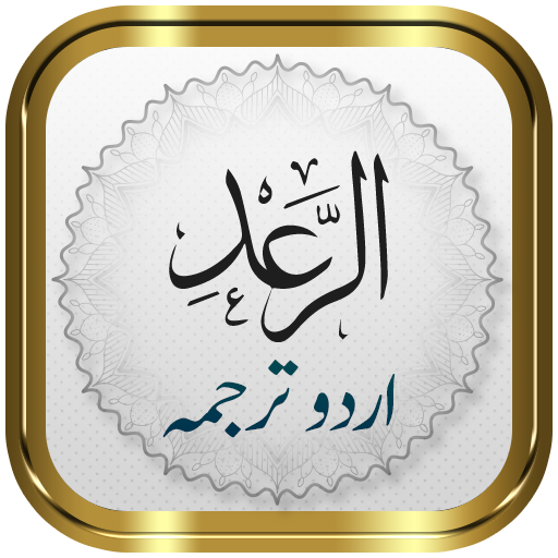 Surah Raad + Urdu logo