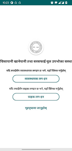Chisapani Khanepani Screen 3