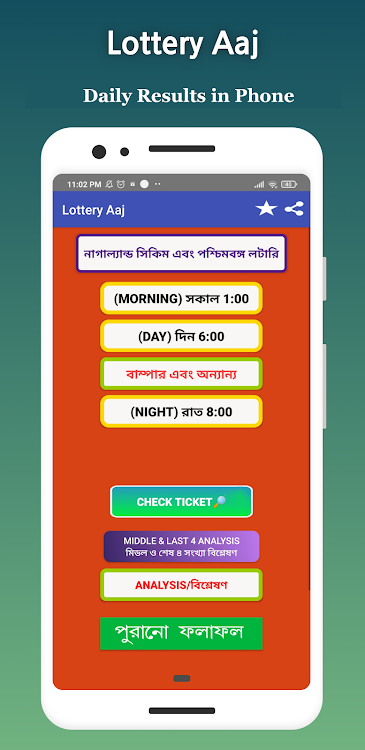 Lottery Aaj - Result Sambad - 16.6 - (Android)