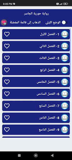رواية حورية الجاسر كاملة Screen 3
