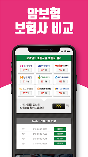 암보험 다모아 - 전보험사 실시간 비교견적 Screen 2