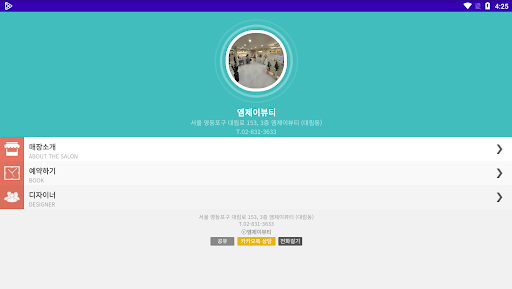 엠제이뷰티 Screenshot
