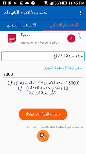 Android application حاسبه استهلاك الكهرباءالسعوديه screenshort