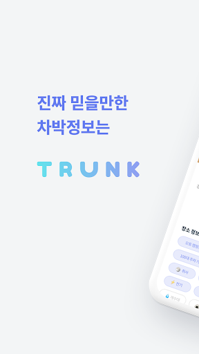 Android application 트렁크 - 차박, 차크닉, 캠핑 장소 추천 screenshort