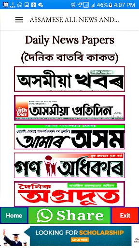 Assamese Newspapers And News t