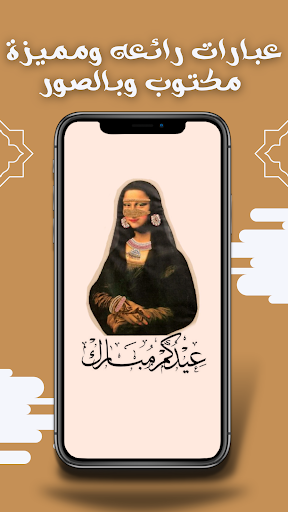 تهنئة عيد الفطر 2023