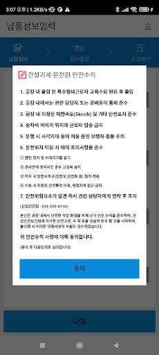 성신레미컨 모바일 골재입고 Screen 2