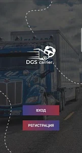 DGS carrier
