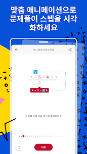 Photomath – 포토매스 8.44.0 5