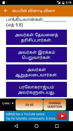 பைபிள் வினாடி வினா Screen 3