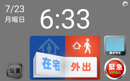 みまもりLite （OpenCV組込版） Screen 2