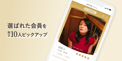 ゴージャス-質の高い出会い、マッチングアプリで婚活・恋活 Screenshot 3 - AppWisp.com