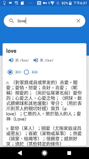 Android application English Chinese Dictionary screenshort