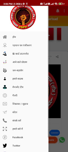 Patrakar Suraksha Parisad Foun Screen 2